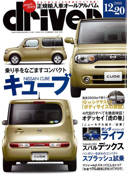 プレミアムカーの真価を問う…トヨタ iQ vs レクサス LS