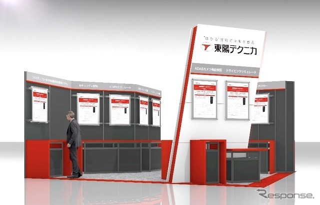 東陽テクニカのブースイメージ