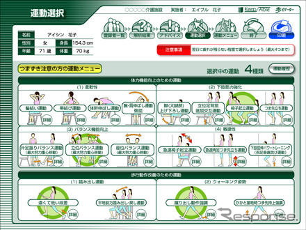 アイシン精機、歩行解析アドバイスシステムを開発
