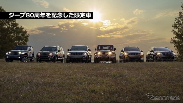 ジープ80周年を記念した限定⾞
