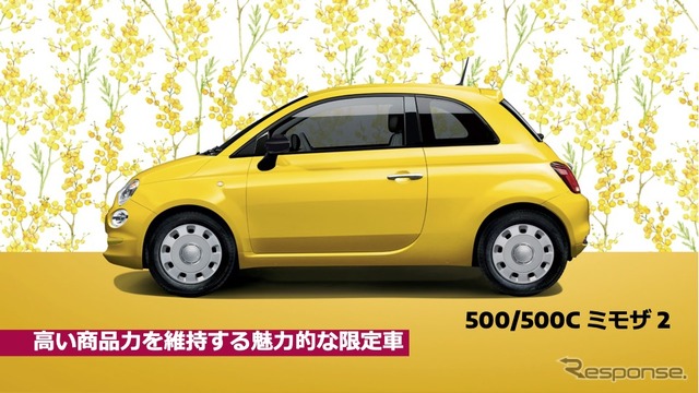 魅力的な限定車:フィアット500 / 500Cミモザ2