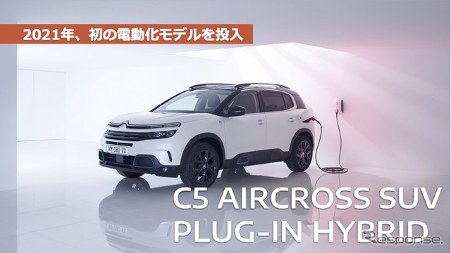 シトロエンC5エアクロスSUV PHV