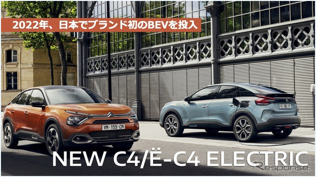 シトロエンC4新型 / E-C4エレクトリック
