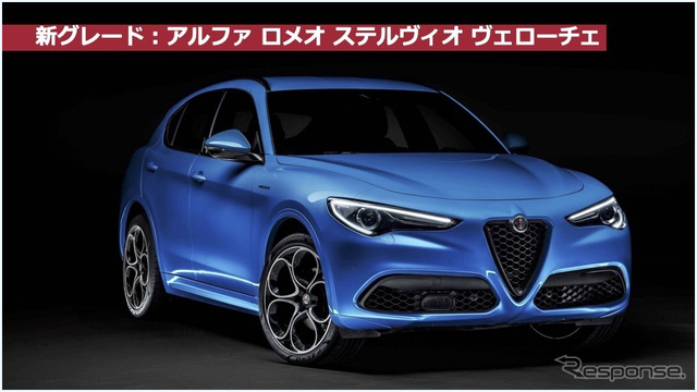 アルファロメオ・ステルヴィオ・ヴェローチェ