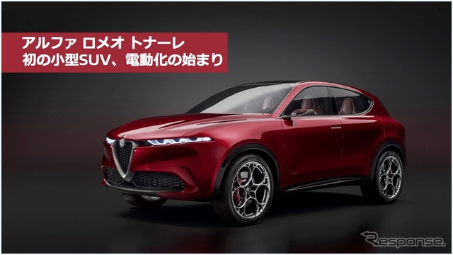 アルファロメオ・トナーレ