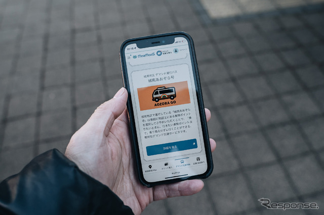 デマンドバス「城南あおぞら号」を呼び出すMaeMaaSの画面