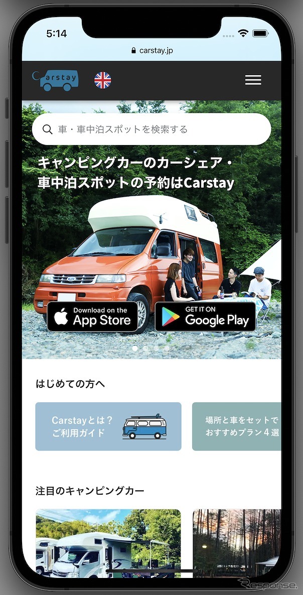 Carstay ホームページ