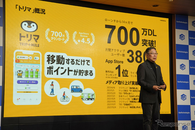 ポイ活アプリ「トリマ」