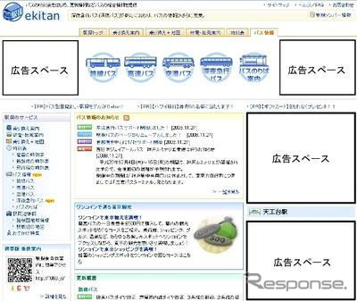 駅探、バス時刻表を大幅リニューアル