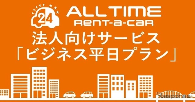 ビジネス平日プラン