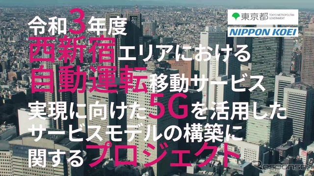 東京都が中心となって進められている自動運転サービスの事象実験