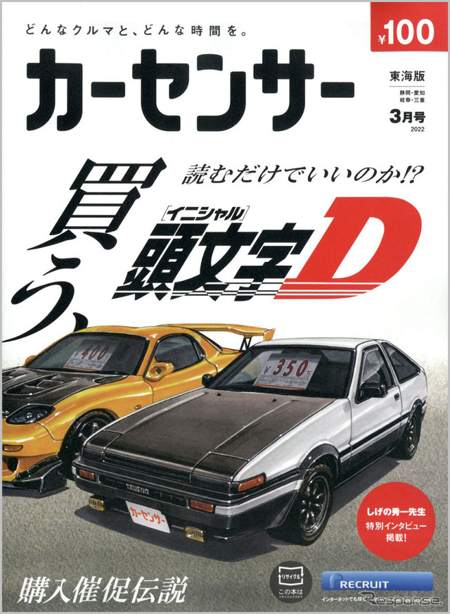 『カーセンサー』2022年3月号