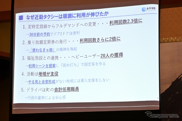 福井県永平寺町 デマンド型乗合タクシー『近助タクシー』