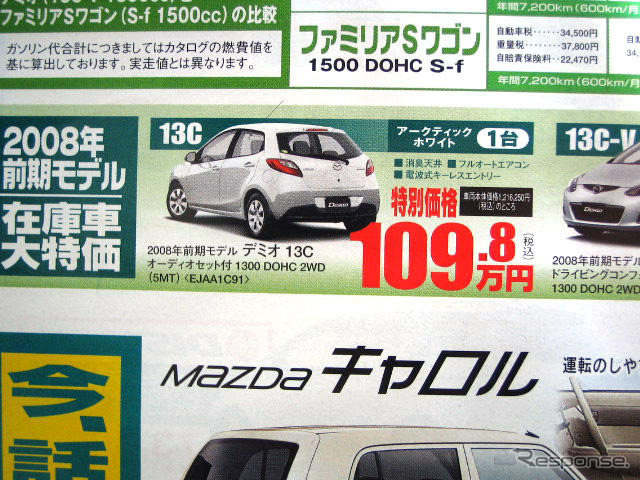 【新車値引き情報】このプライスでこの新車を購入できる!!