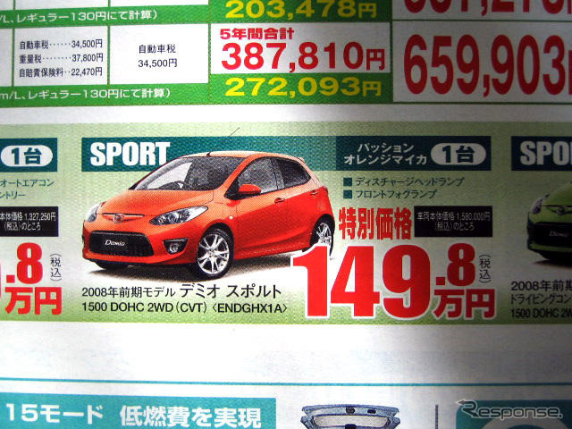 【新車値引き情報】このプライスでこの新車を購入できる!!