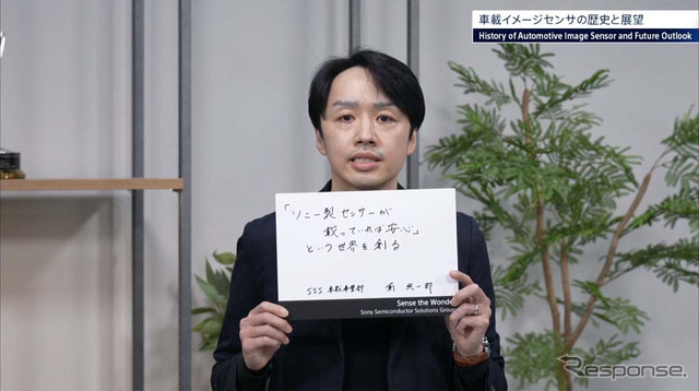 “ソニー製センサーが乗っていれば安心”を胸に頑張っていきたいと締めくくったSSS車載事業部の薊純一郎氏