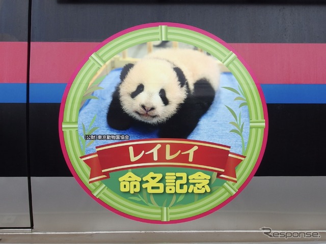 京成・双子パンダヘッドマーク大集合!