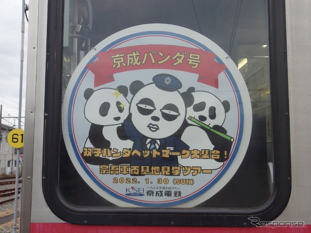京成・双子パンダヘッドマーク大集合!