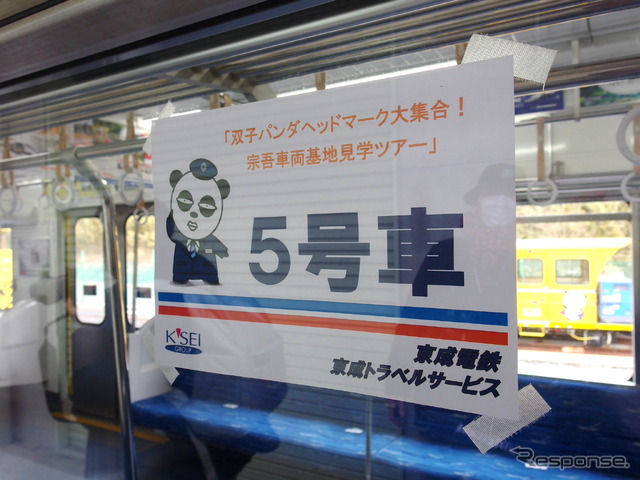 京成パンダ:双子パンダヘッドマーク大集合! 宗吾車両基地見学ツアー
