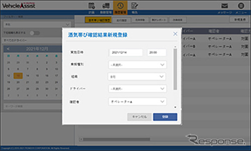 酒気帯び有無の確認結果の入力画面