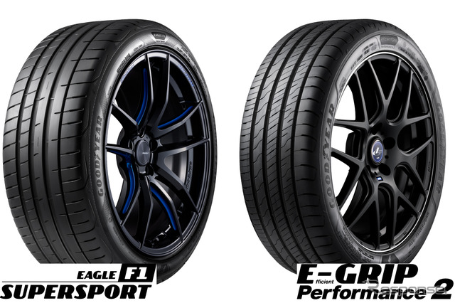 「EAGLE F1 SUPERSPORT」と「Efficient Grip Performance2」