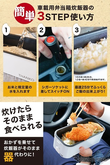 車載用12V弁当箱炊飯器