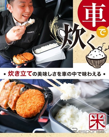 車載用12V弁当箱炊飯器