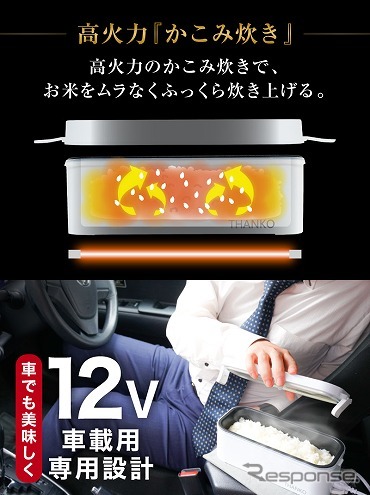 車載用12V弁当箱炊飯器