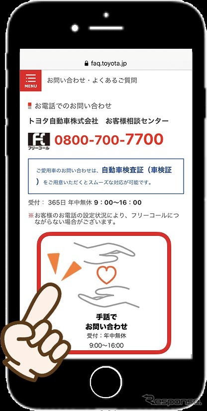 手話通訳サービス ご利用方法（HPのアイコンをタップ）