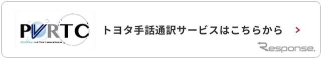 手話通訳サービス ご利用方法（相談窓口を選択：トヨタ）
