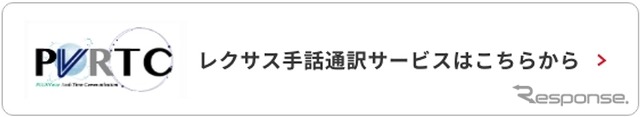 手話通訳サービス ご利用方法（相談窓口を選択：レクサス）
