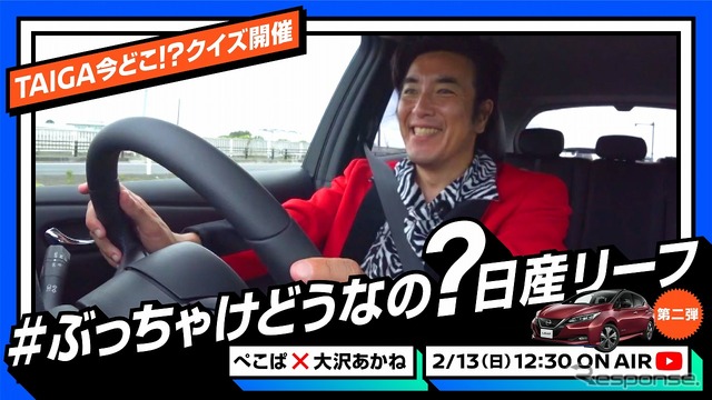 TAIGAは今どこ?クイズ