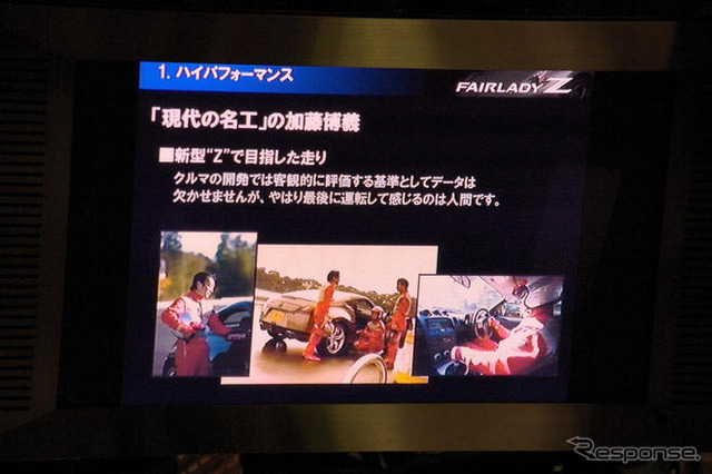 【日産 フェアレディZ 新型発表】「現代の名工」加藤博義氏がCM出演