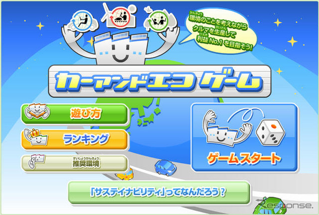 トヨタ、カーアンドエコゲームをオンラインゲーム化