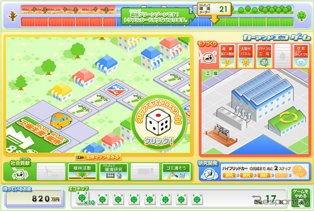 トヨタ、カーアンドエコゲームをオンラインゲーム化