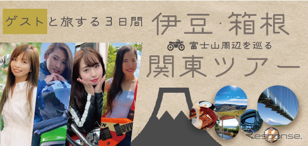 ゲストと旅する3日間、伊豆・箱根ツアー