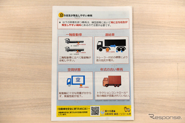 冬用タイヤ・チェーンに関する注意事項をまとめたパンフレット