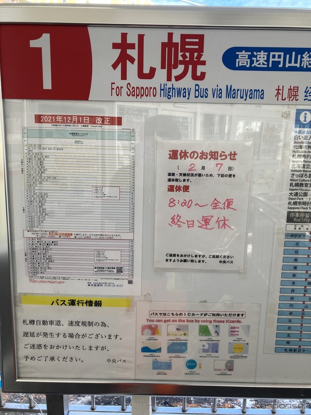 小樽駅前を発着する高速バスも終日運休に。