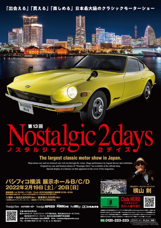 ノスタルジック 2デイズ2022(ポスター)