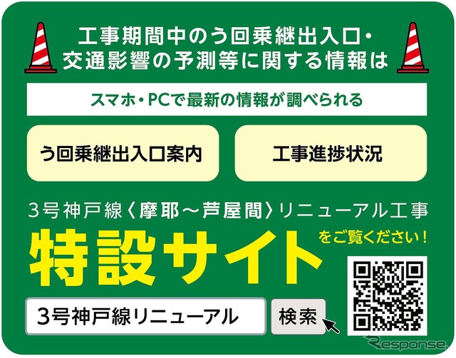リニューアル工事特設サイト
