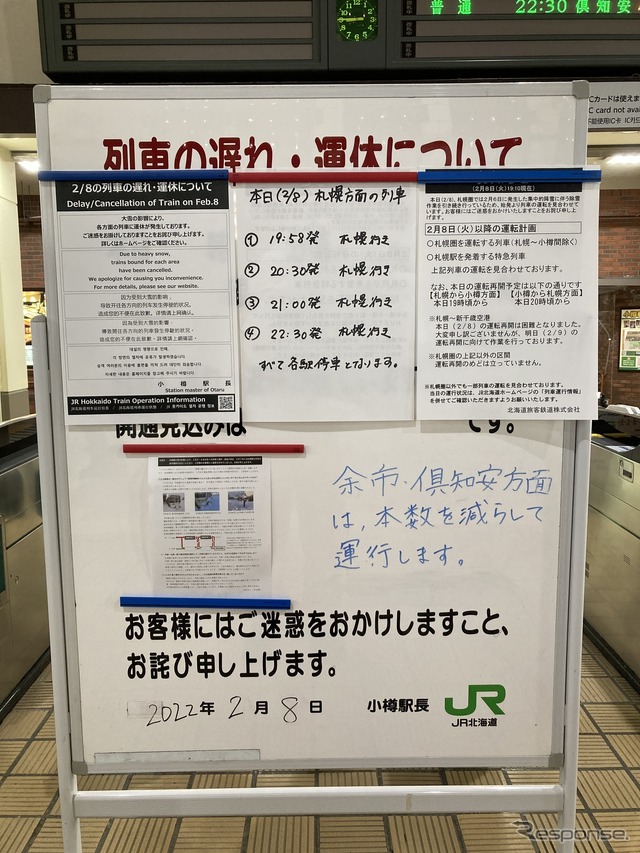 2月8日、最初の運行再開を伝える小樽駅の掲示。