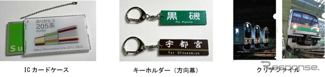 205系600番台の引退を記念して2月16日から発売されるグッズ類。