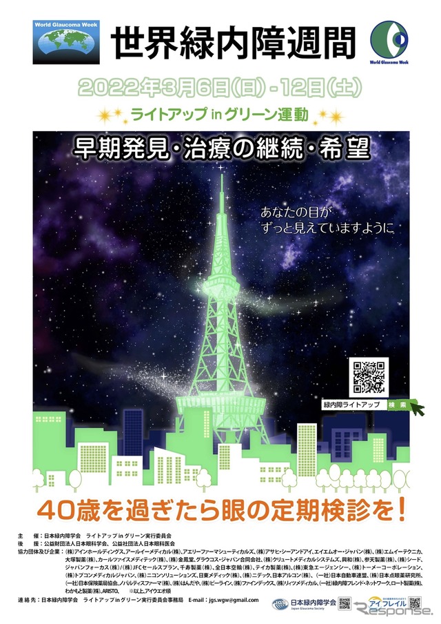 ライトアップ in グリーン運動
