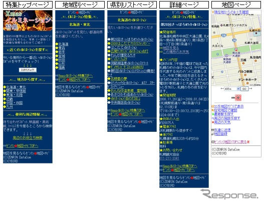 ゼンリン地図+ナビ と ゼンリンいつでもナビ でイルミネーション特集