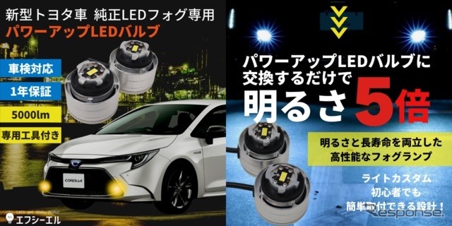 パワーアップLEDバルブ/パワーアップLEDバルブに交換するだけで明るさが5倍