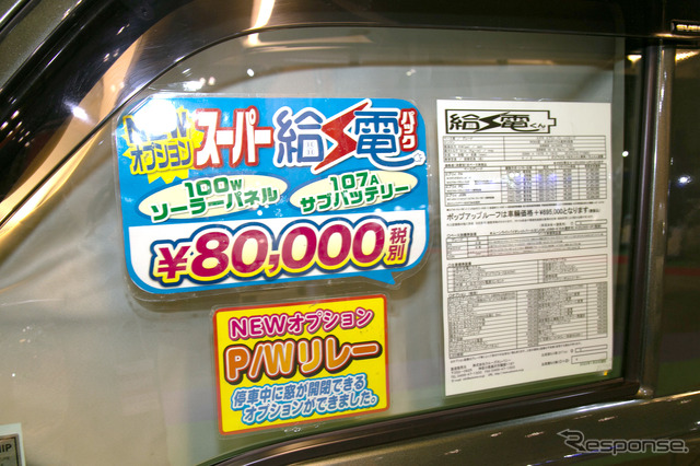 オートワン給電くん(ジャパンキャンピングカーショー2022)