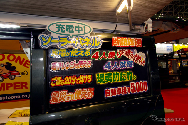 オートワン給電くん(ジャパンキャンピングカーショー2022)