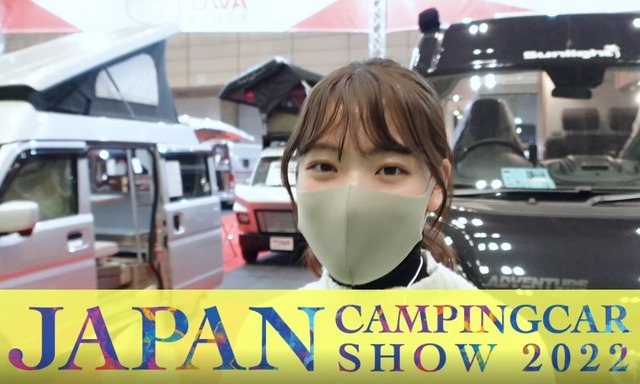キャンピングカーで仕事がしたい!『ジャパンキャンピングカーショー2022』に行ってみた!