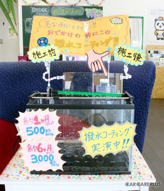 撥水コーティングをわかりやすく実演