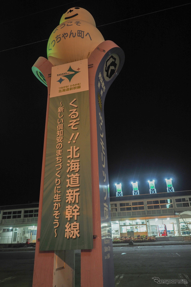 新幹線ムード一色の倶知安駅前。倶知安町は新幹線駅の早期整備を理由に在来線の前倒し廃止を要望している。2021年9月20日。
